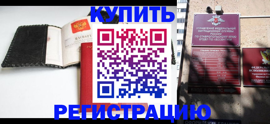 прописка в квартире в Томске