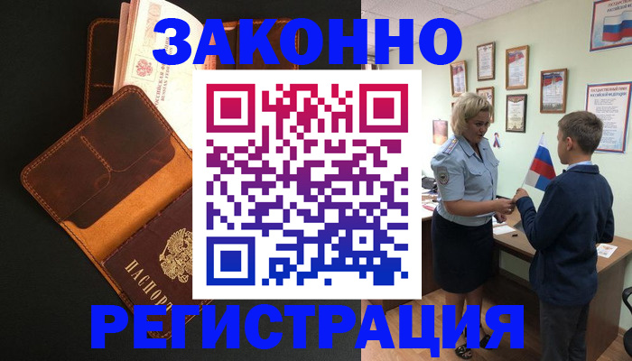 прописка для кредита в Томске