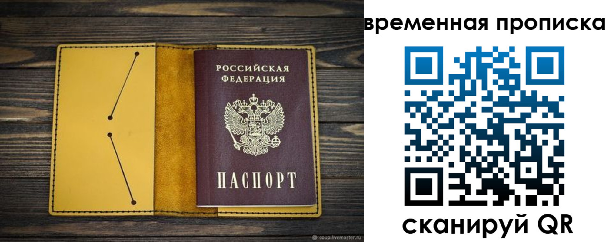 купить прописку в Томске