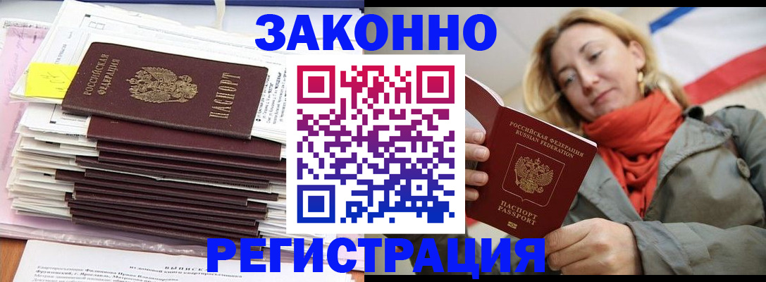 временная регистрация 2025 в Томске