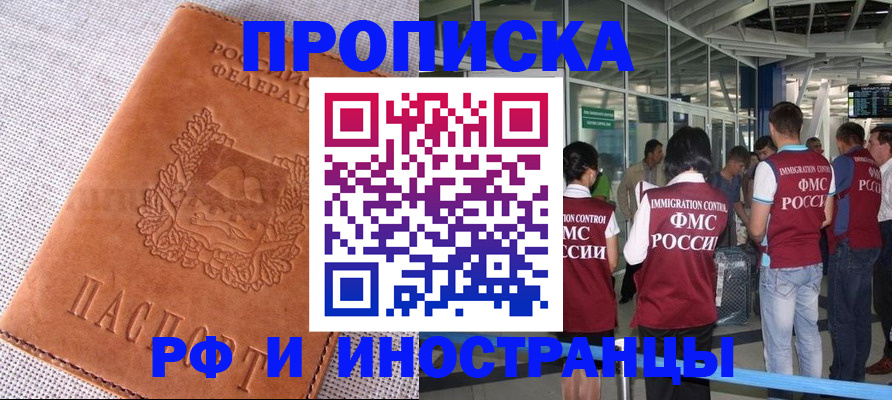 регистрация в Томске