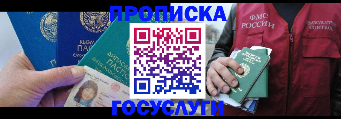 прописка поиск в Томске