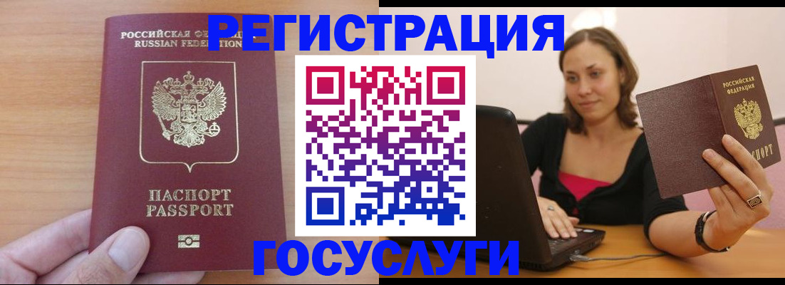 временная регистрация поиск в Томске