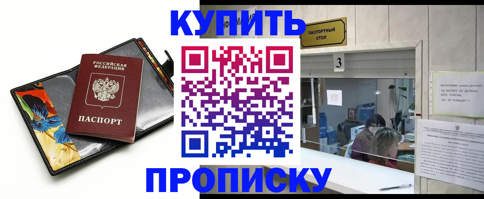 прописка ребенка в Томске