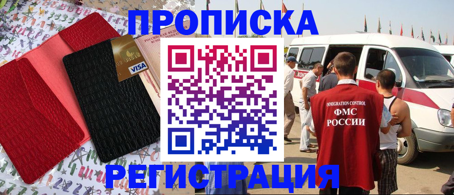 регистрация в Томске
