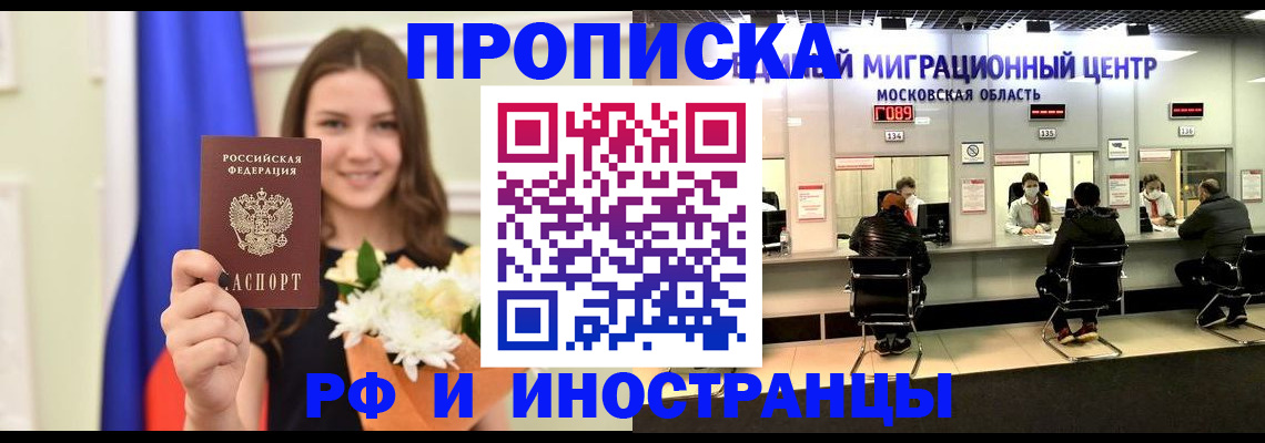 временная регистрация купить в Томске